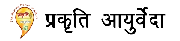 Prakriti Ayurveda – Trusted Ayurvedic & Herbal Wellness Products